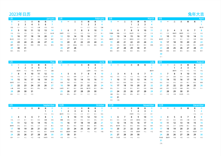 2023年日历 中文版 横向排版 周日开始 带农历